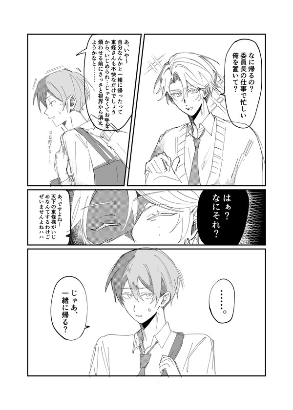幼馴染に何故か嫌われている3