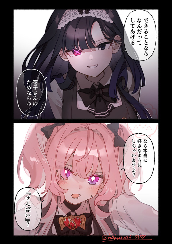 【創作百合】遠慮がちな後輩に本音を言わせる魔法 - 1/11