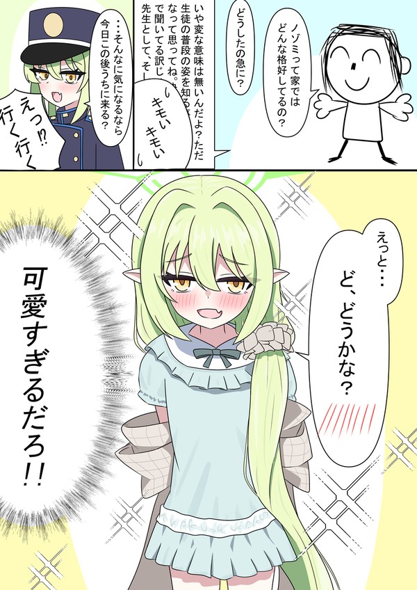 ノゾミのパジャマ姿が最高すぎる件について - 1/1