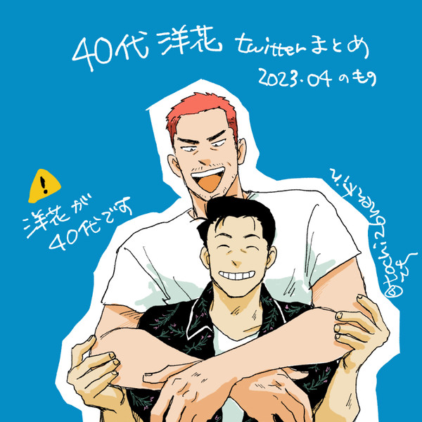 40代洋花