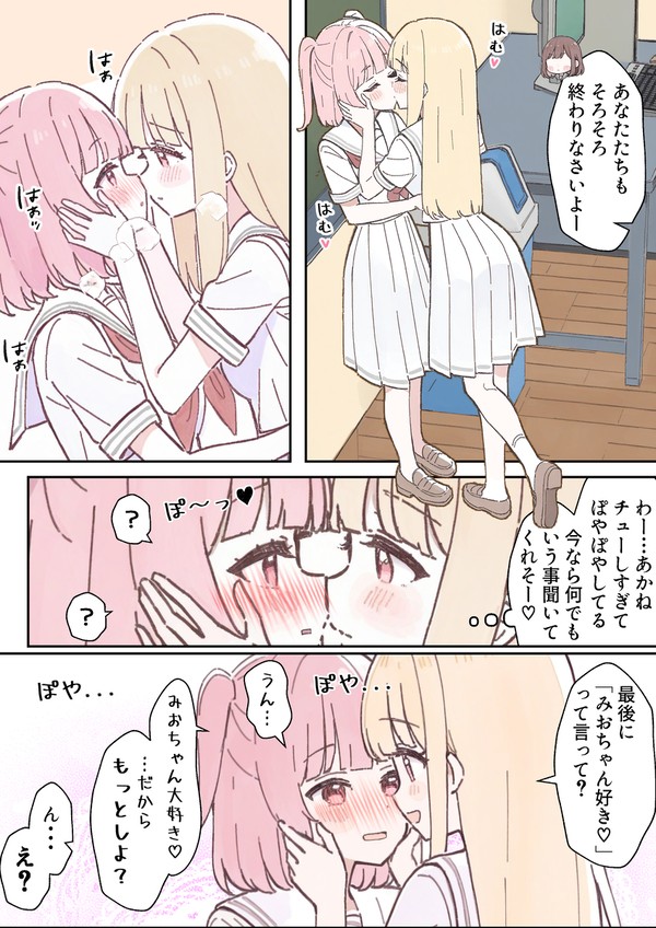 生徒会長の百合事情71 - 1/3