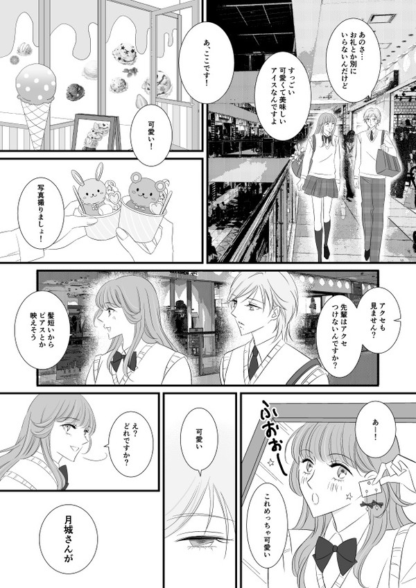 詩(うた)と凪(なぎ)<2> - 1/4
