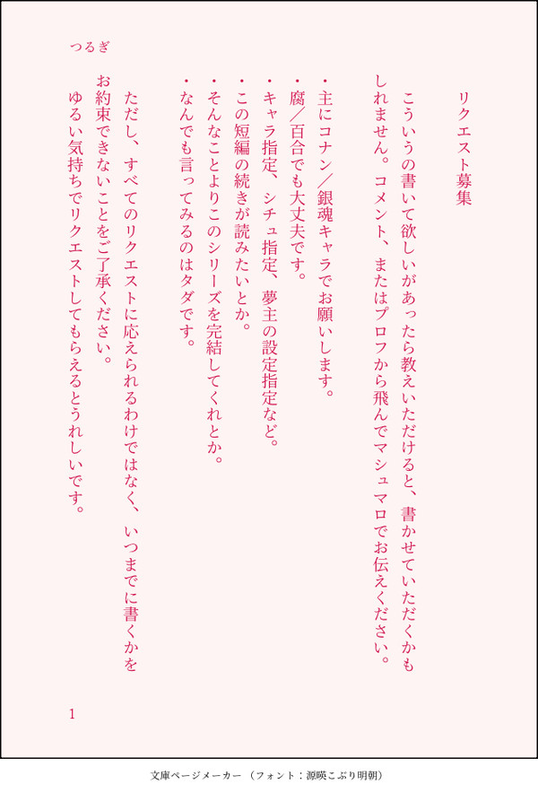 リクエスト募集