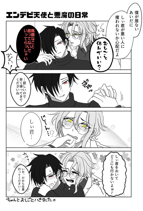 エンデビ自探索者 アイザック×シリウス 日常漫画