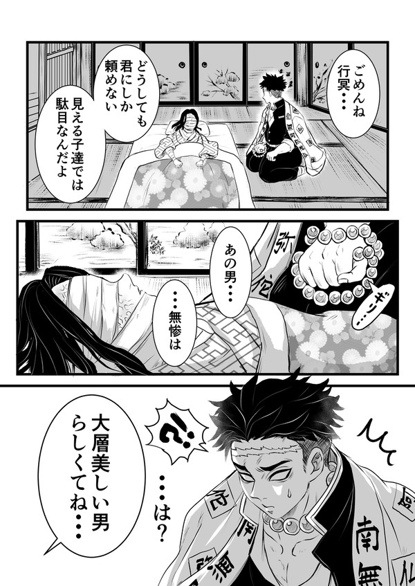鬼舞辻無惨の見た目話 - 1/2