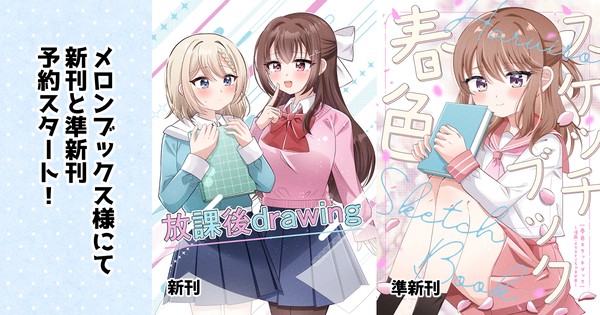 メロンブックス様にて新刊と準新刊の予約受付中✨ - 1/1