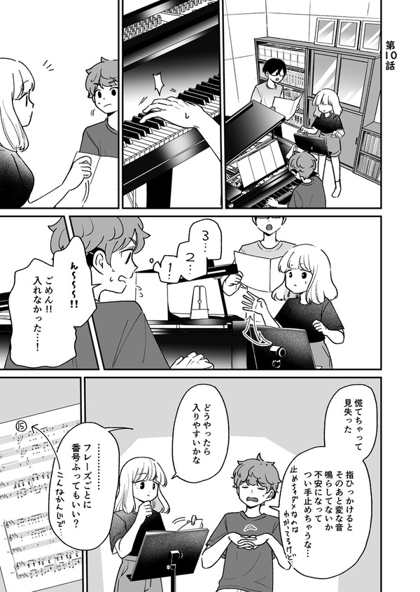 世界の透き間と僕の音 10話目 - 1/40