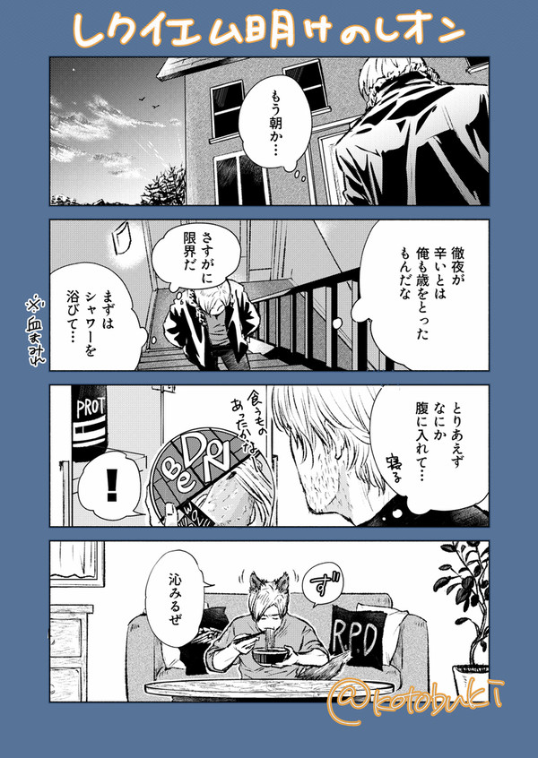 レクイエム楽しいね　その５