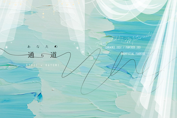 【狂聡小説】6/28星に願いを2026 day1 新刊サンプル①