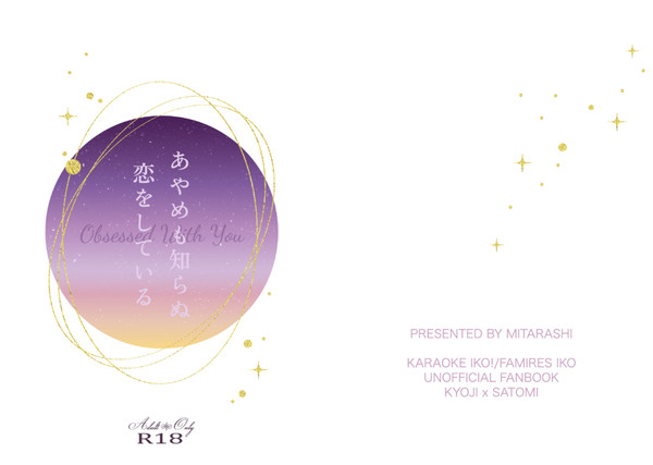 【狂聡小説】6/28星に願いを2026 day1 新刊サンプル②