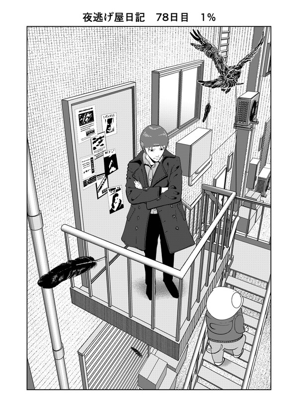 夜逃げ屋日記 78日目 - 1/17