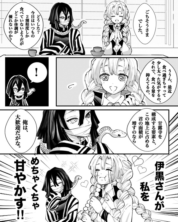 どんな君も愛おしい - 1/1