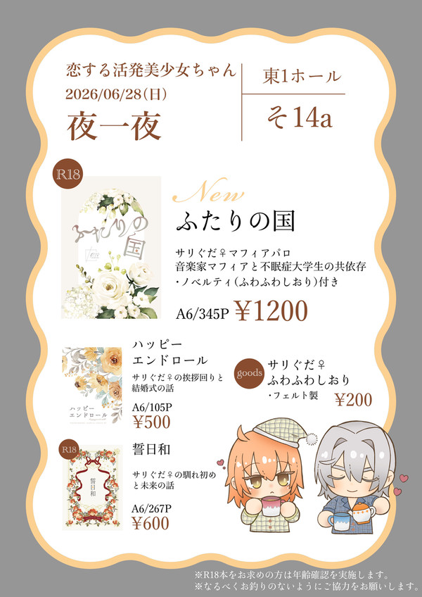 【6/28星願】お品書き