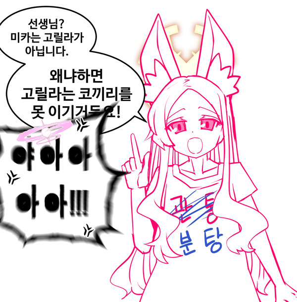 블아 )) 세이아 : 선생님, 미카는 고릴라가 아닙니다! - 1/1