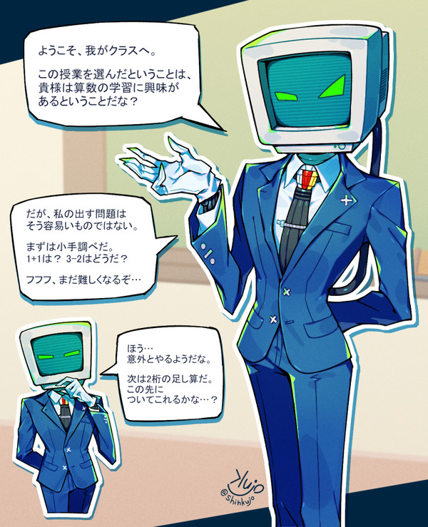 算数を教えてくれる異形頭の先生 - 1/1