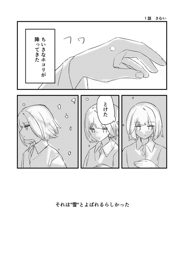 白いヒト - サンプル - 1/4