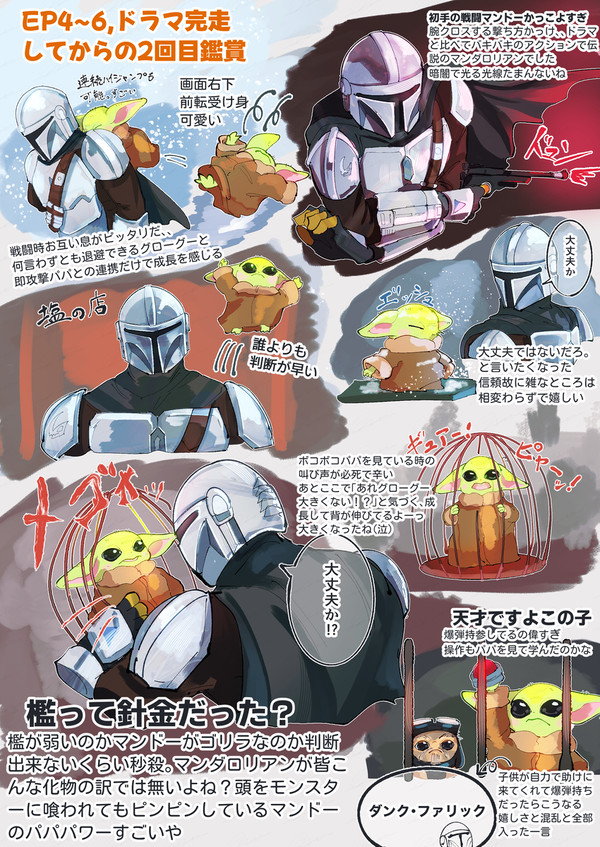 2回目鑑賞まとめ - 1/3