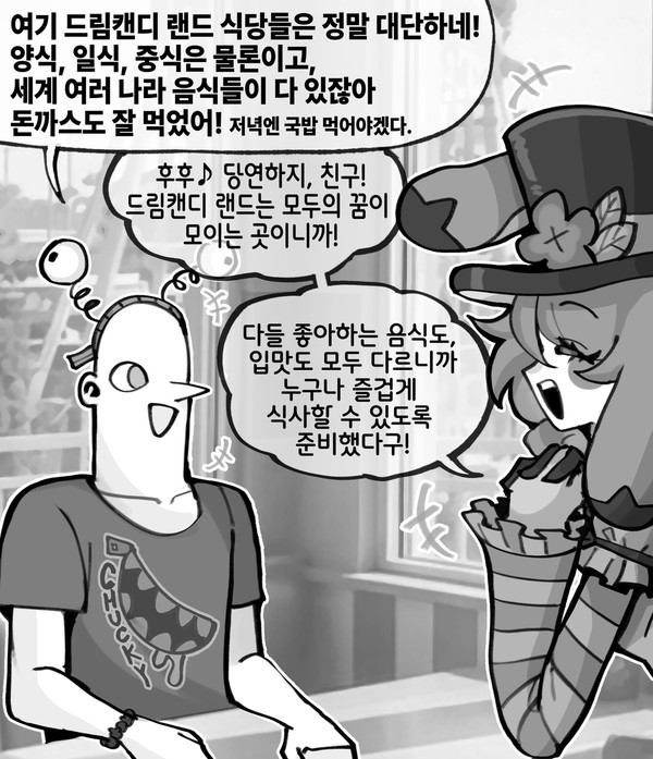 꿈과 환상의 테마파크의 친구들 - 1/4