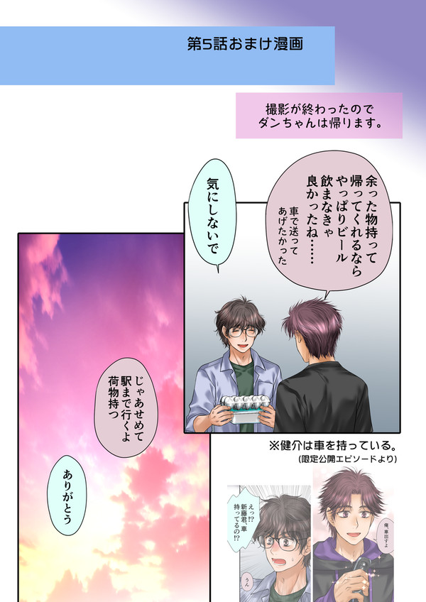 【ダンごはん】第5話/おまけ漫画 - 1/5
