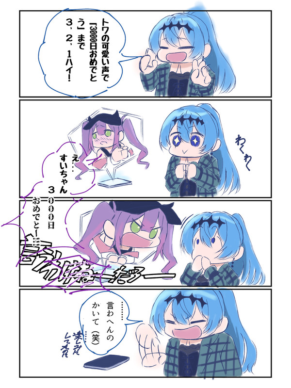 すいちゃんが3000日になりました - 1/1