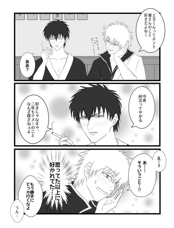 二年後の銀土 - 1/1
