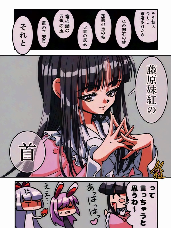 【東方】てるもこ - 1/1