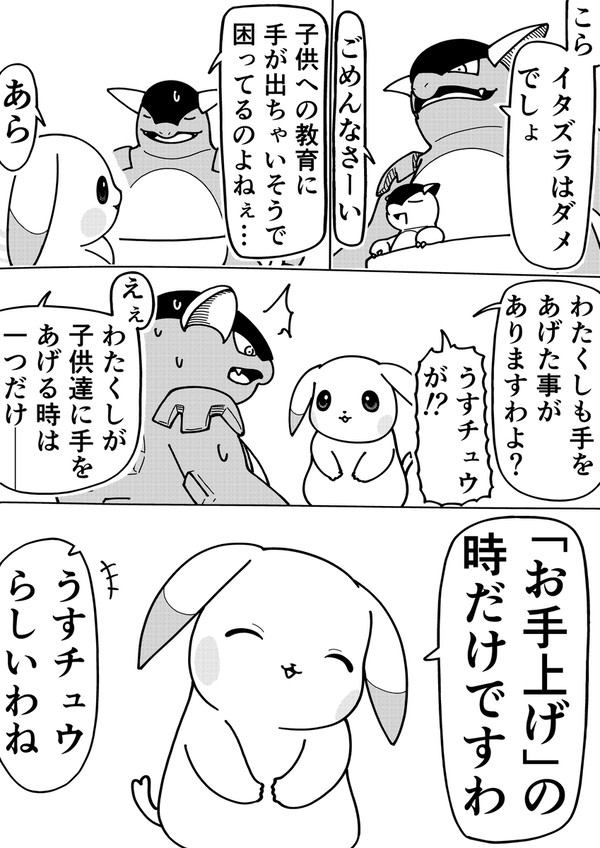 うすチュウとお手上げ - 1/1