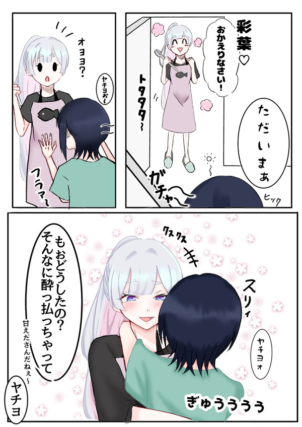 酒は飲んでも飲まれるないろヤチ🦊🐙 - 1/4