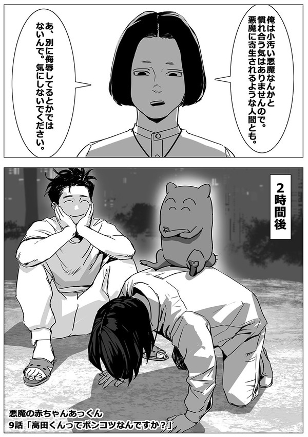 9話 戯画☆桃太郎奇譚 悪魔の赤ちゃんあっくん編 - 1/8