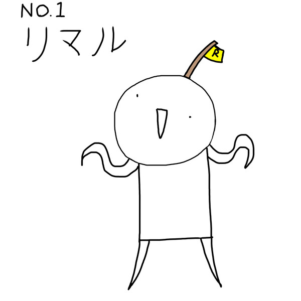オリキャラNO.1 リマル