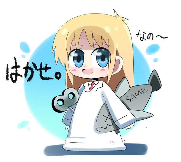 はかせ。