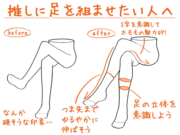 推しに足を組ませたい人へ - 1/1