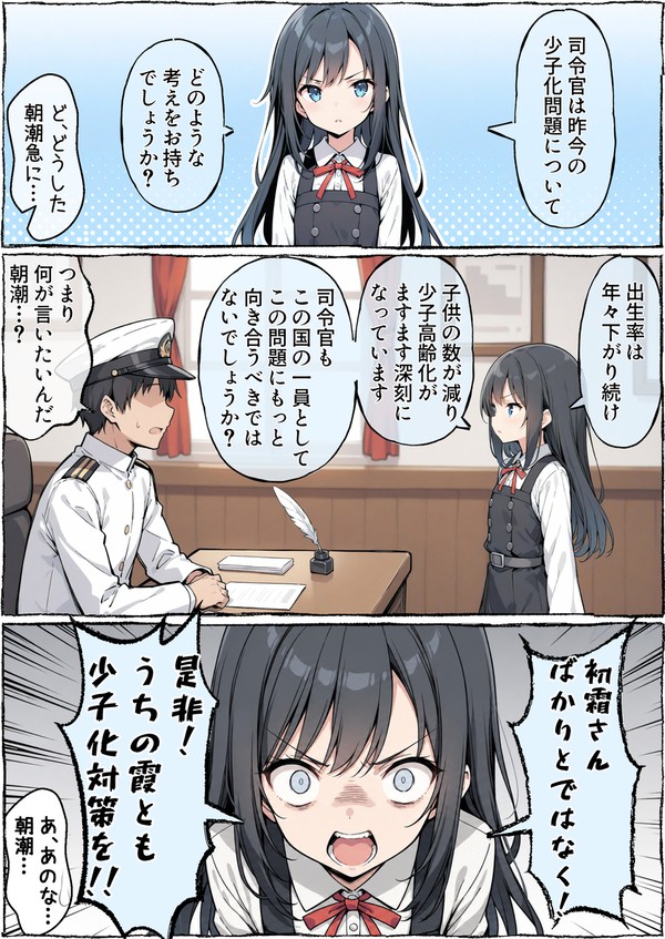 AI 少子化を憂う朝潮 - 1/1