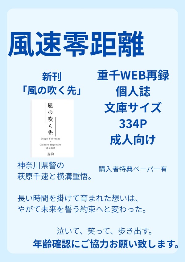 【9/13 いち速く駆けつけて!新刊】風の吹く先