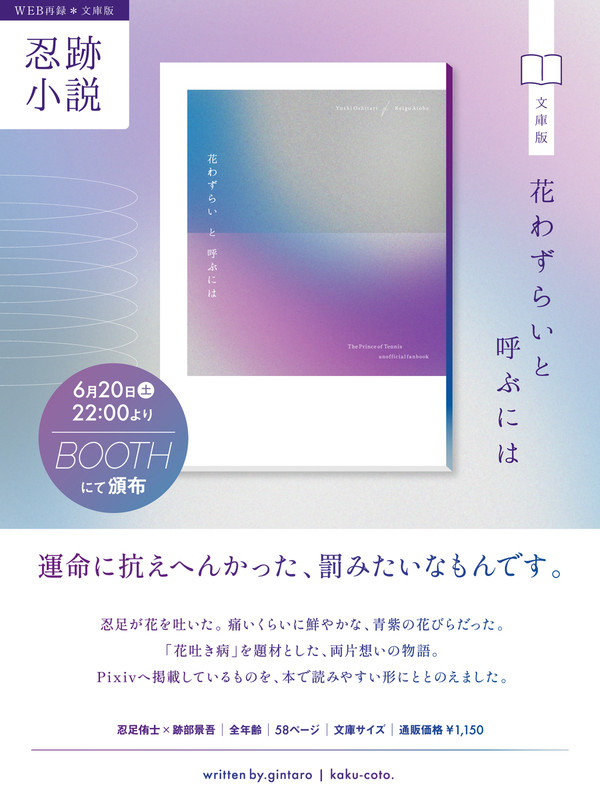 花わずらいと呼ぶには《忍跡小説》