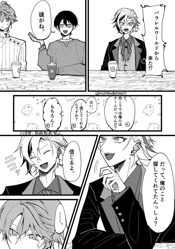 甲斐田晴がにじさんじのない世界でろふまおを結成する話③ - 1/7
