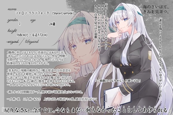 【はてきみ】シャロン【監視職員】