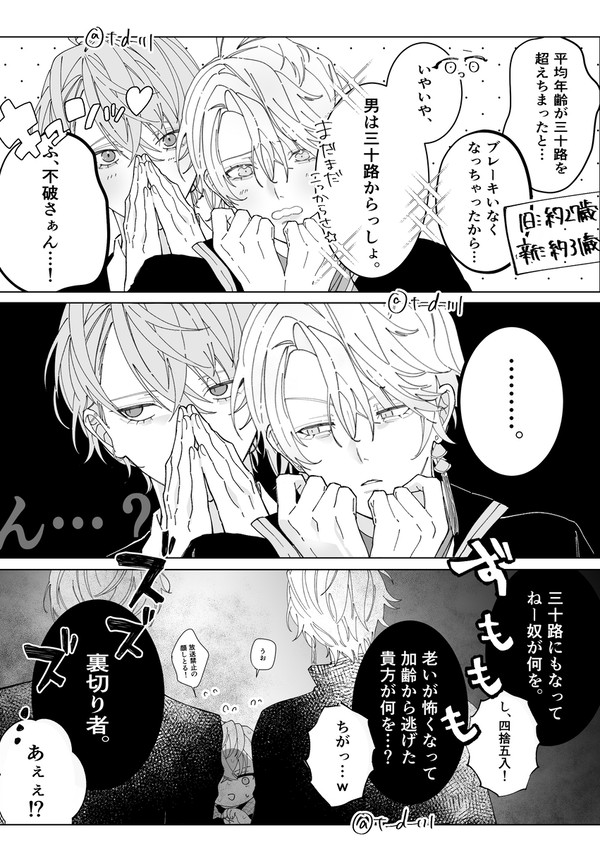 平均年齢三十路 - 1/1
