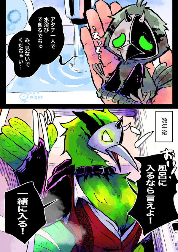 みにくい人外の子③ - 1/1
