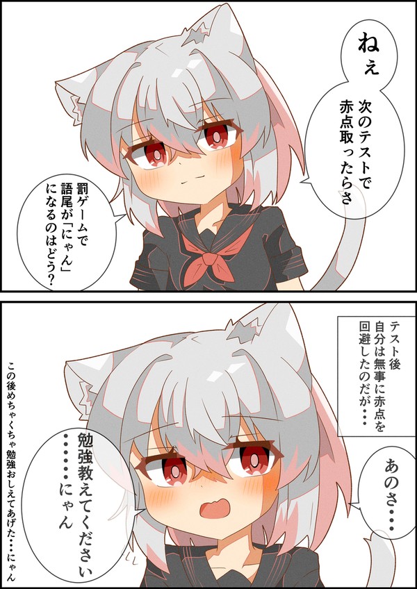 語尾が「にゃん」になる獣耳 - 1/1