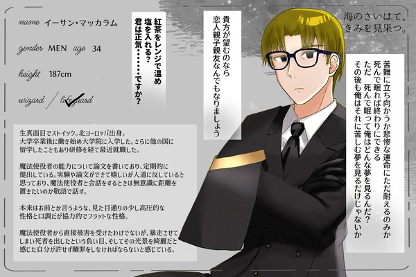 【はてきみ】イーサン【監視職員】