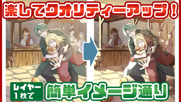 【ワンポイント講座#34】レイヤー１枚で簡単イメージ作り！？ - 1/4
