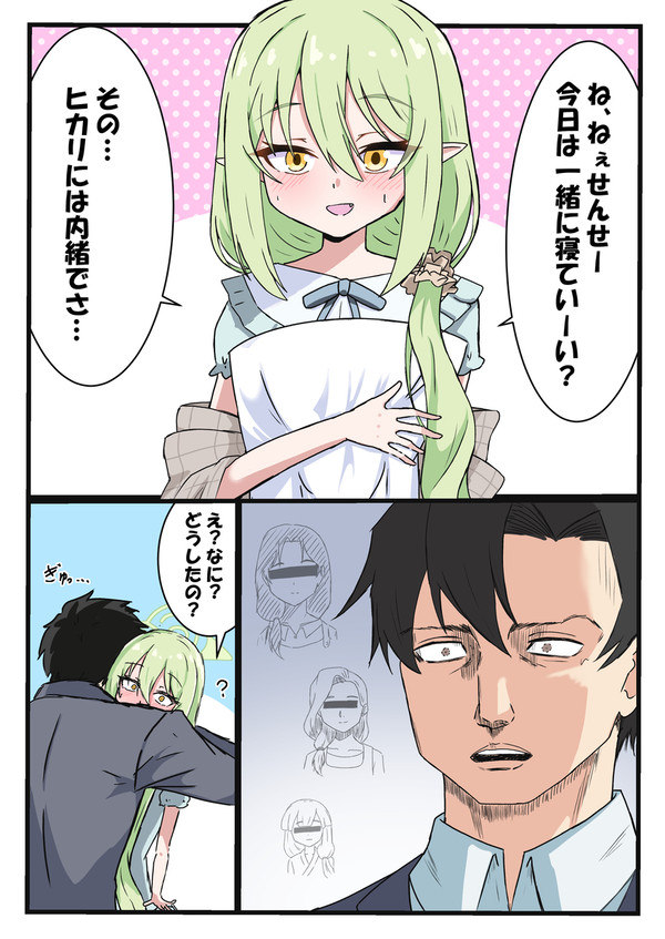 橘ノゾミと先生の漫画4 - 1/1
