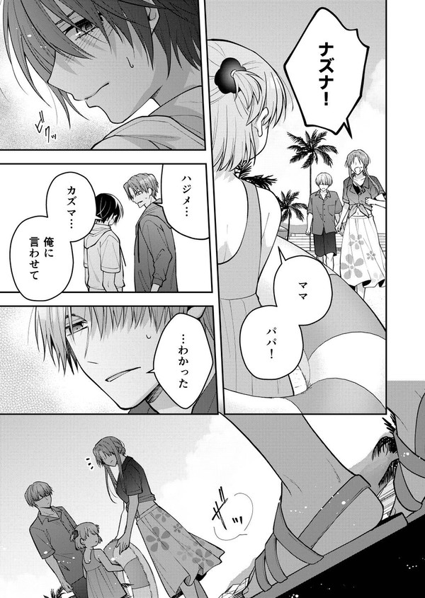 【BL】ただの友達じゃなくなる瞬間160 - 1/8