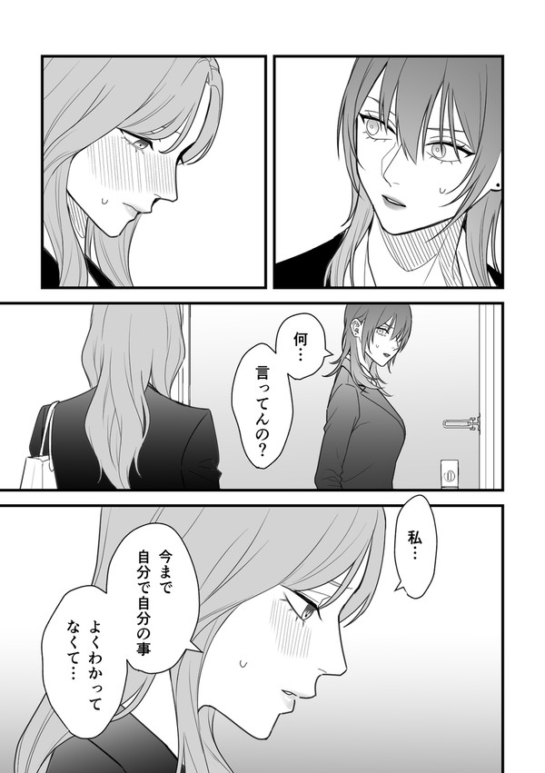 無自覚百合【最終話】 - 1/13