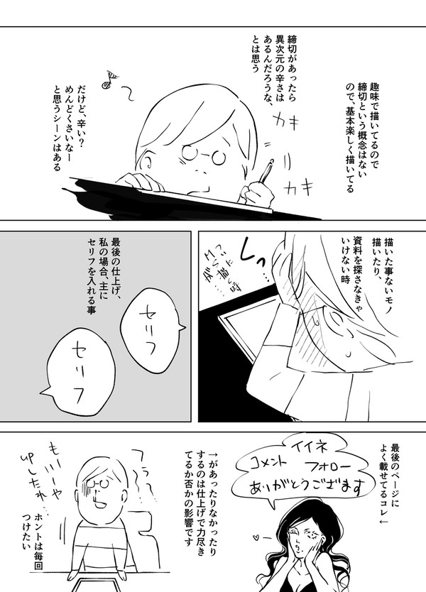 仕上げはいつもめんどい - 1/1