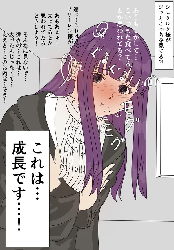 フェルン「これは…成長です…!」