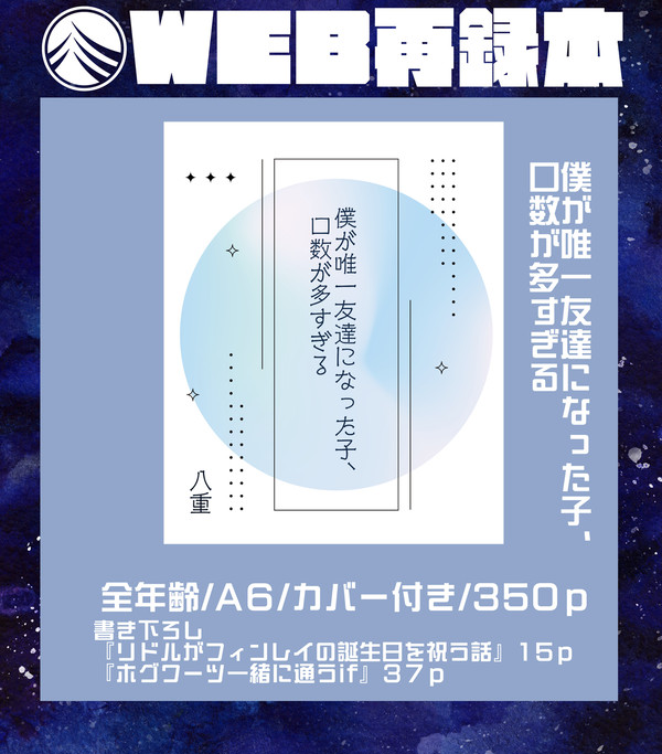 【配布】僕が唯一友達になった子、口数が多すぎる