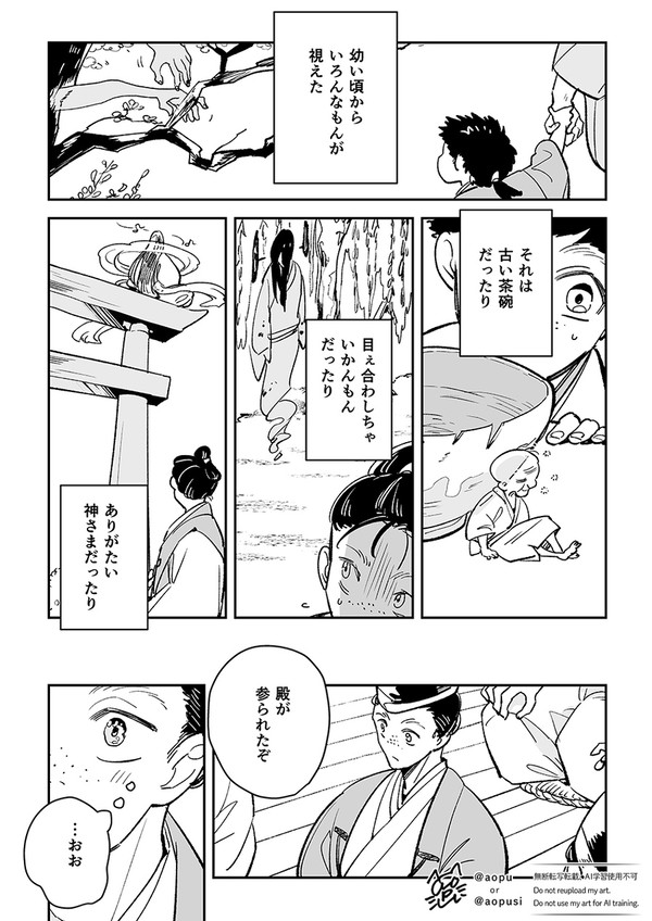 往時の三日月に会った若者の話 - 1/5