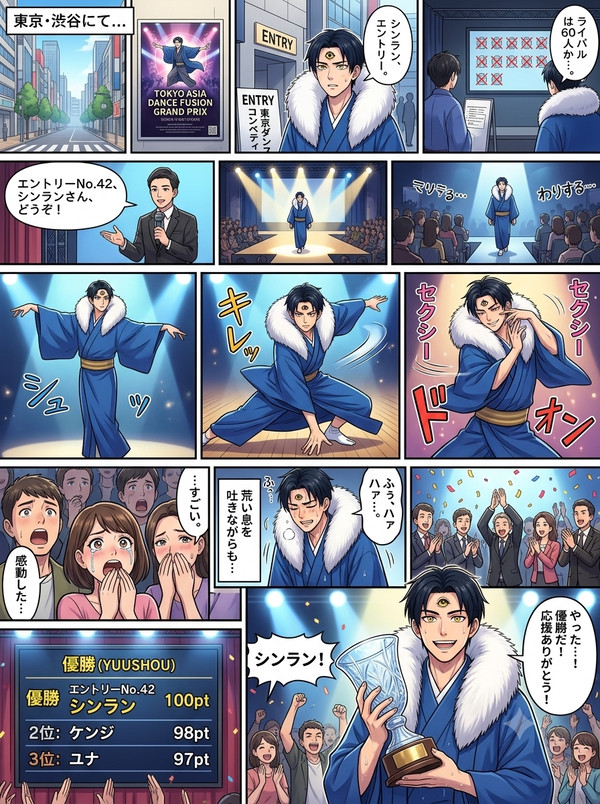 シンランが東京のダンス大会にエントリーしたら・・・